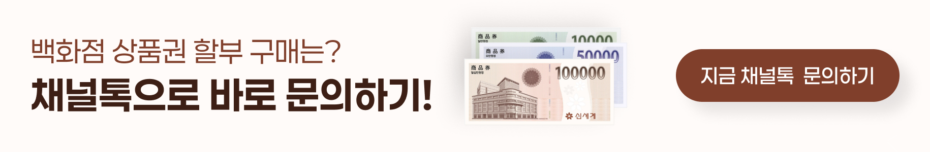 백화점 상품권 배너