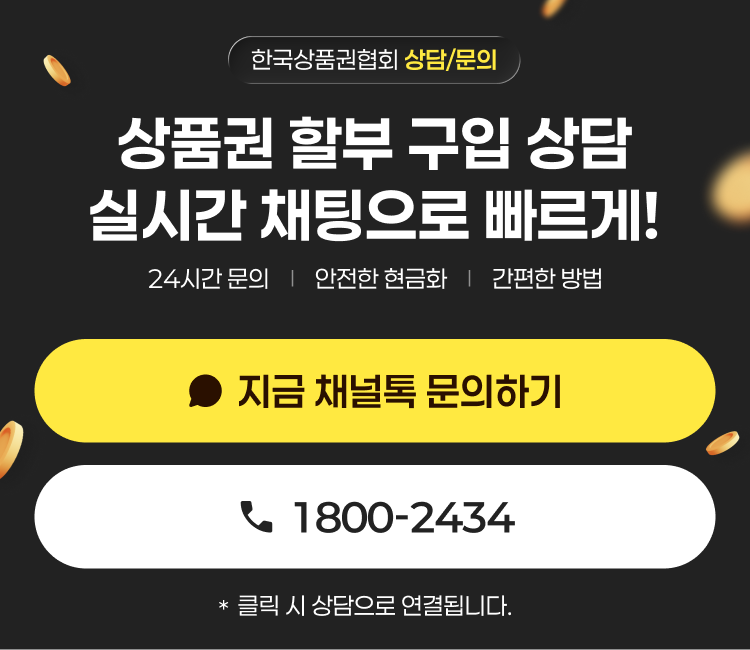 한국상품권협회