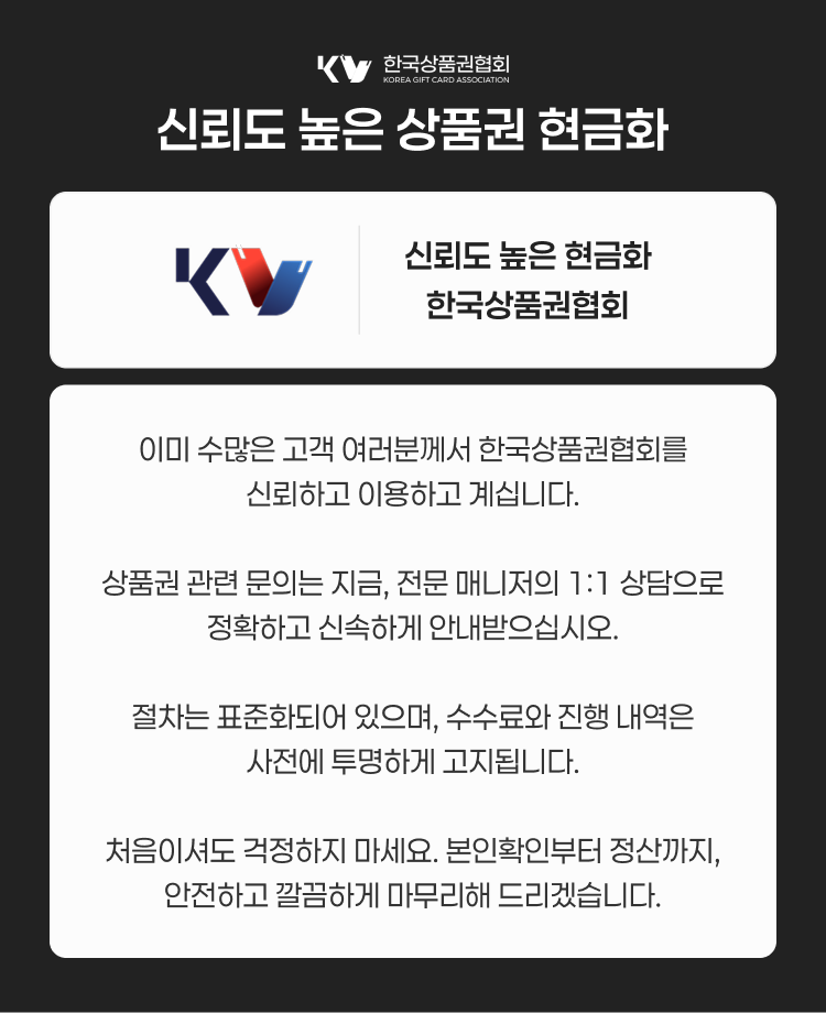 한국상품권협회