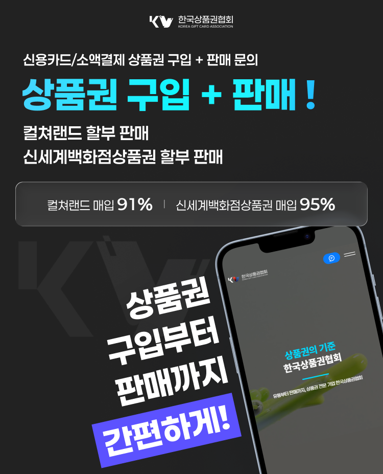 한군상품권협회