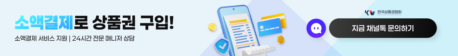 소액결제로 상품권 구입