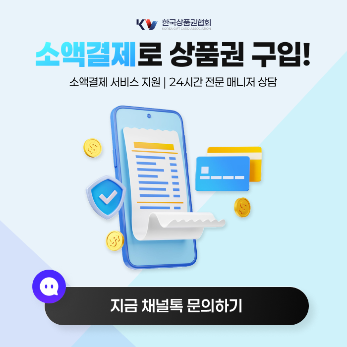 소액결제로 상품권 구입 (3)